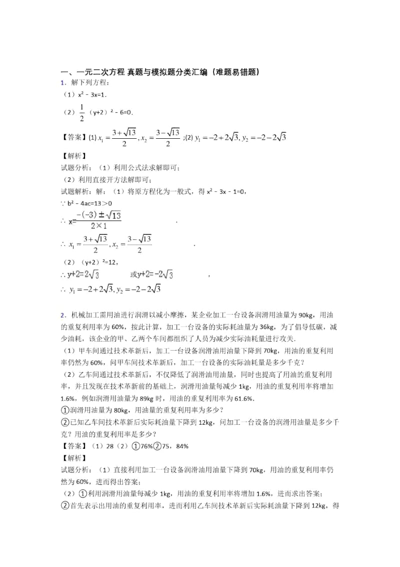 中考数学知识点过关培优易错难题训练∶一元二次方程含详细答案.docx_第1页