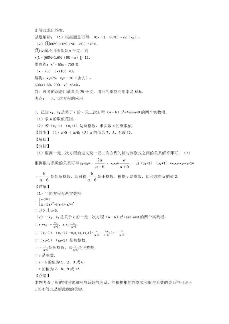 中考数学知识点过关培优易错难题训练∶一元二次方程含详细答案.docx_第2页