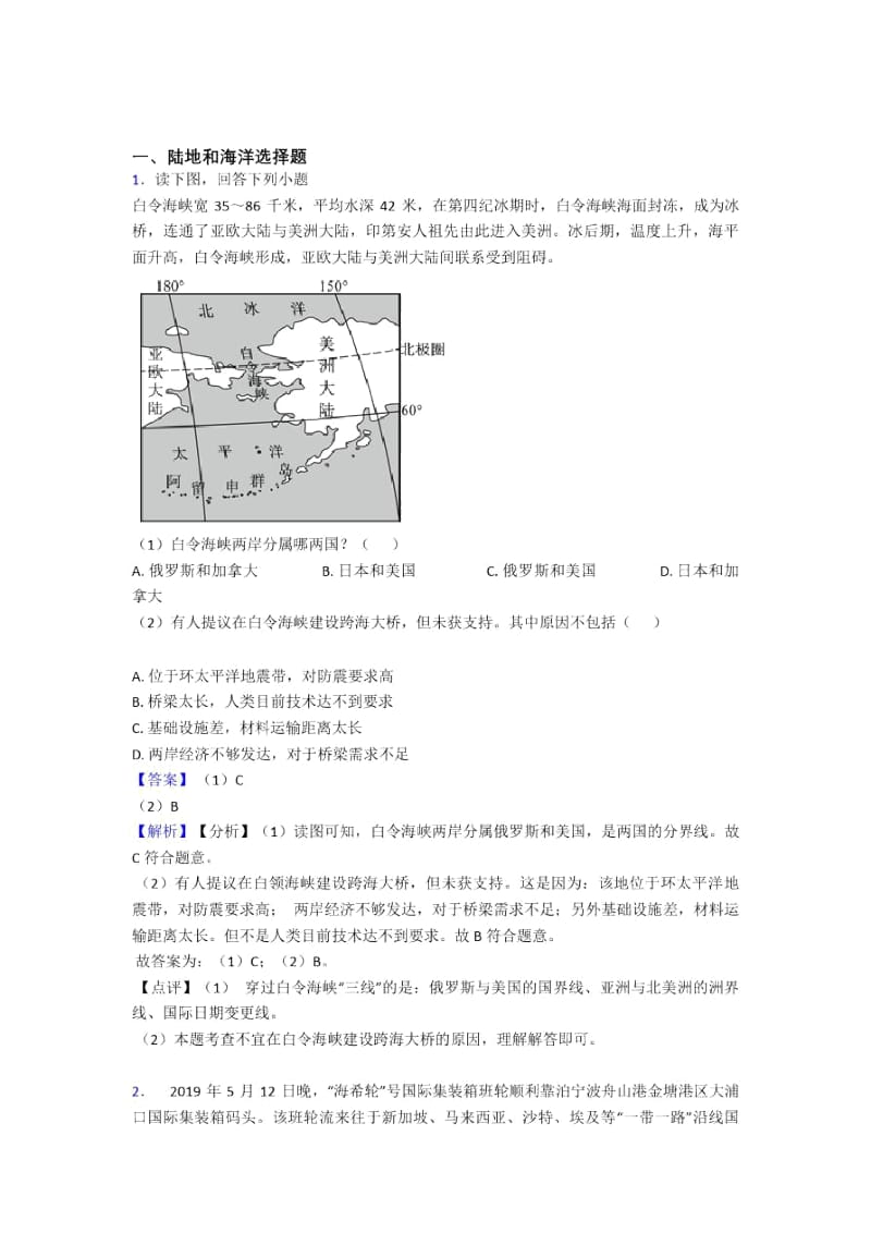 【初中地理】试卷陆地和海洋题分类汇编(附答案).docx_第1页