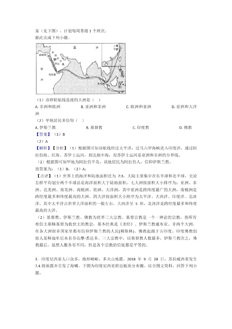 【初中地理】试卷陆地和海洋题分类汇编(附答案).docx_第2页