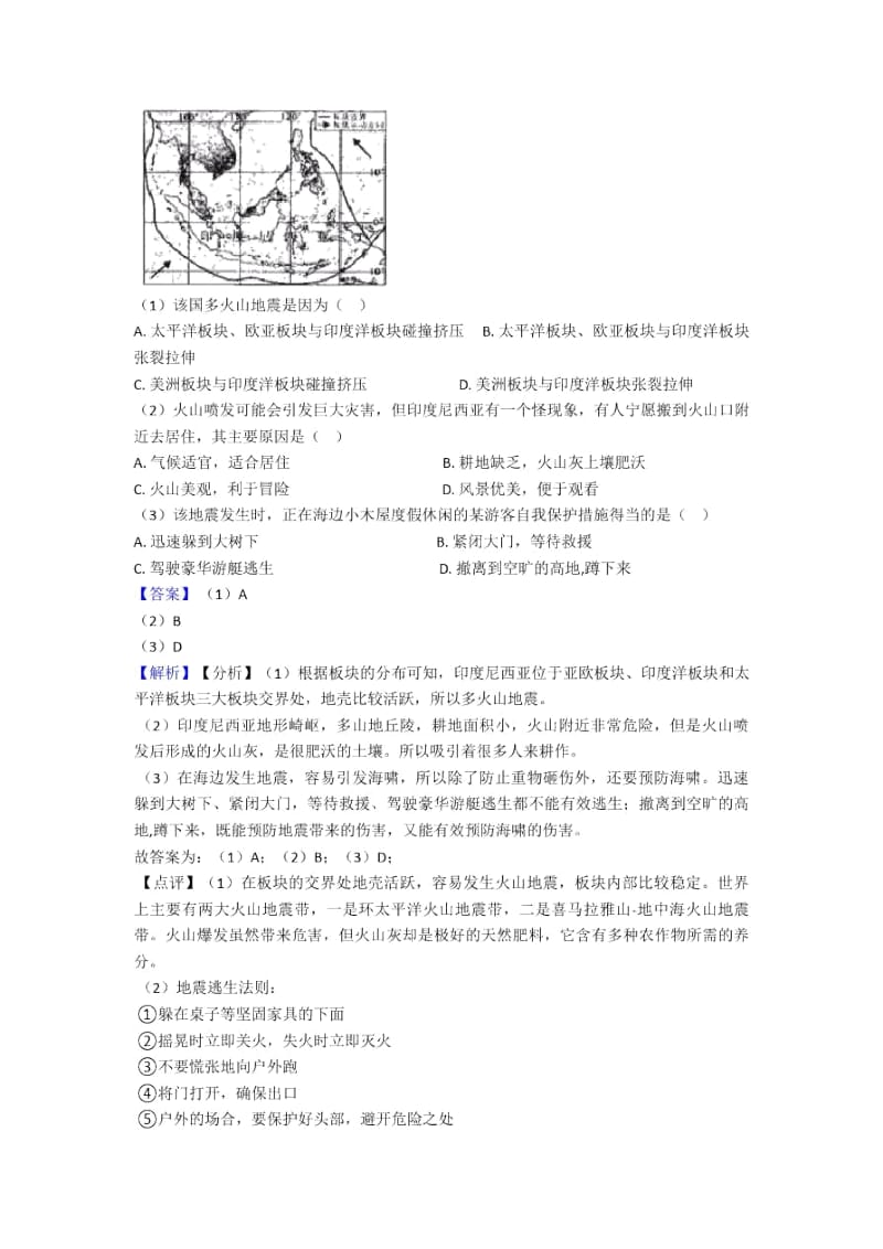 【初中地理】试卷陆地和海洋题分类汇编(附答案).docx_第3页