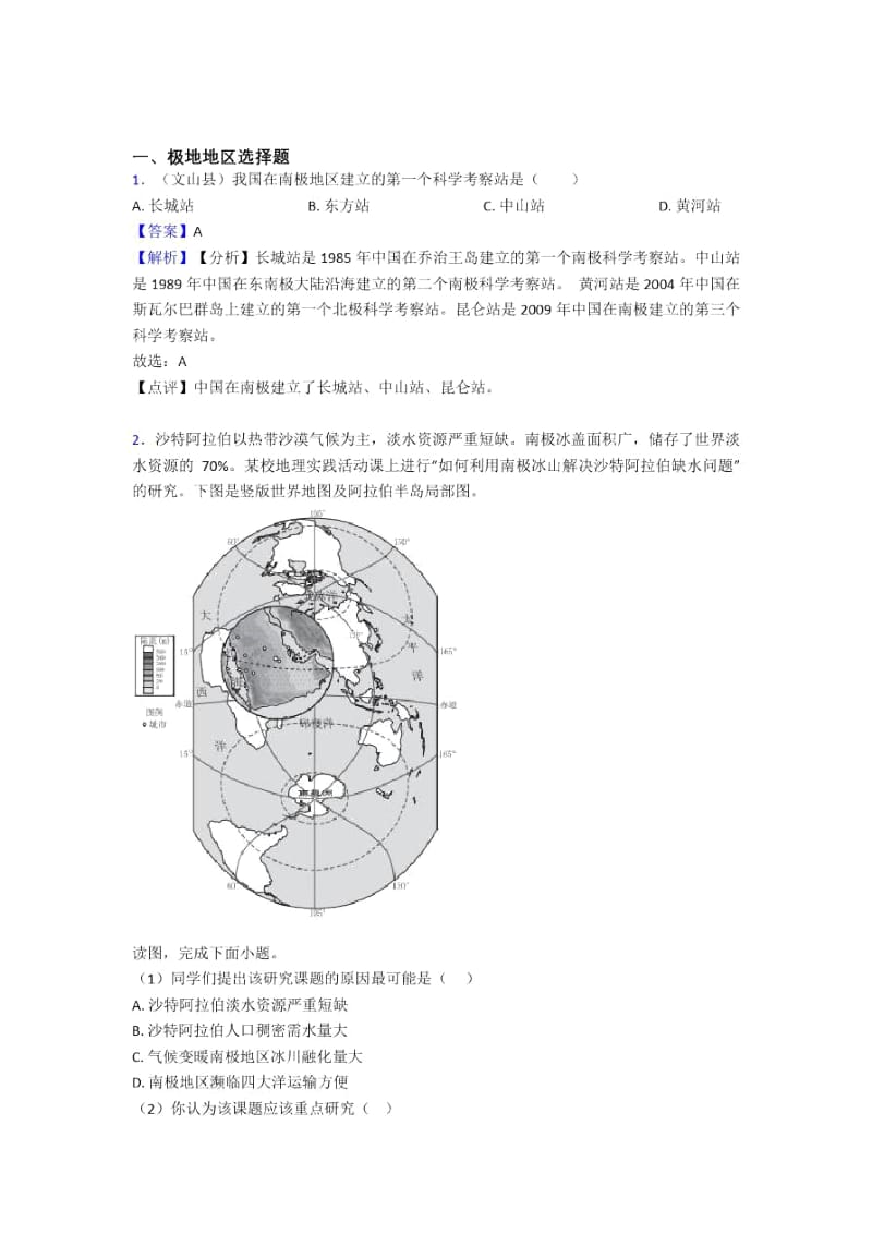 株洲市初中地理试卷极地地区题分类汇编.docx_第1页