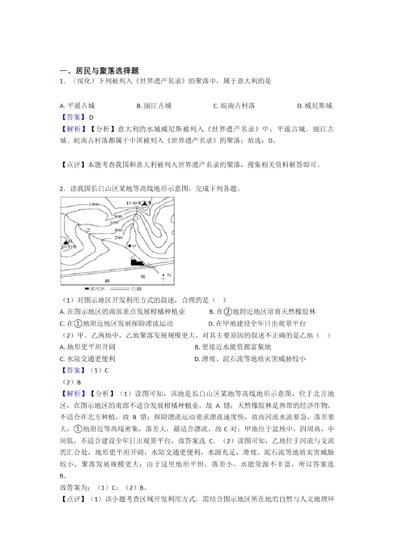 绍兴市初中地理居民与聚落专题练习(及答案).docx_第1页