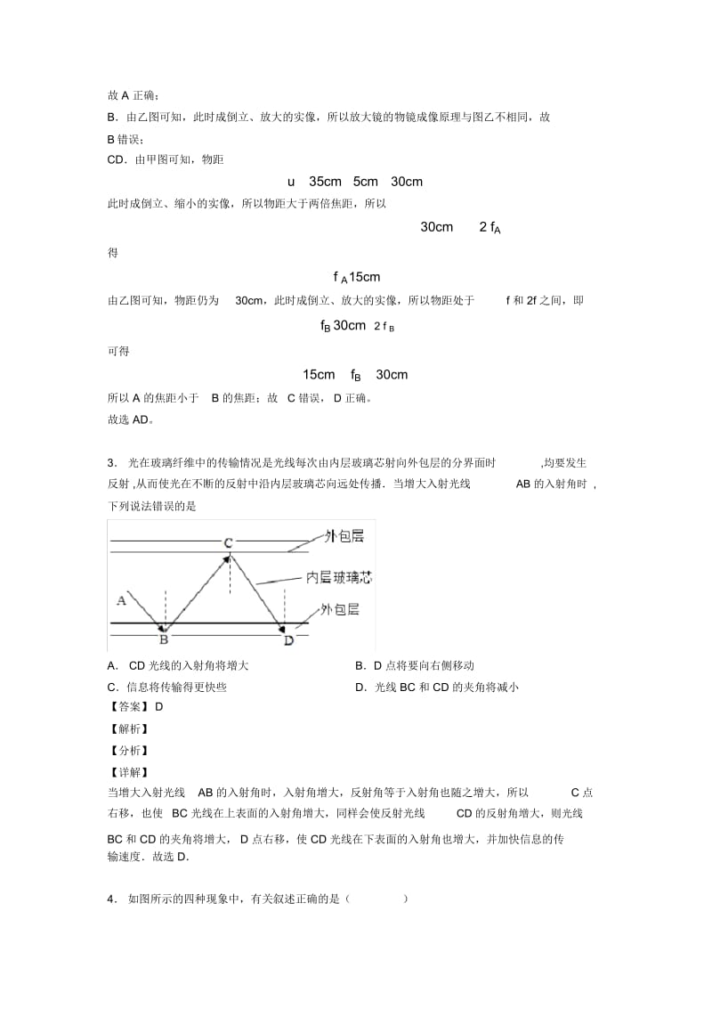 备战中考物理二轮光学问题求解方法专项培优易错试卷附答案解析.docx_第2页