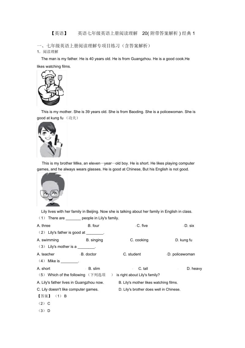 英语七年级英语上册阅读理解20(附带答案解析)经典1.docx_第1页