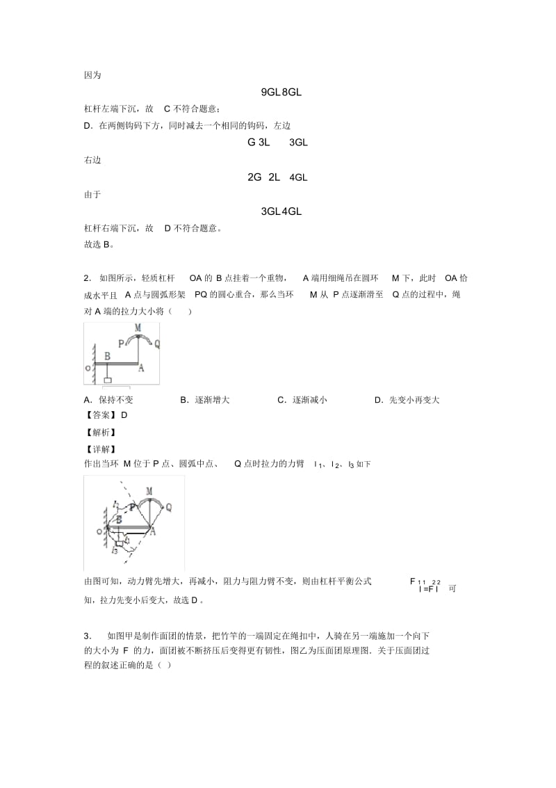 备战中考物理——杠杆平衡条件的应用问题的综合压轴题专题复习含答案.docx_第2页