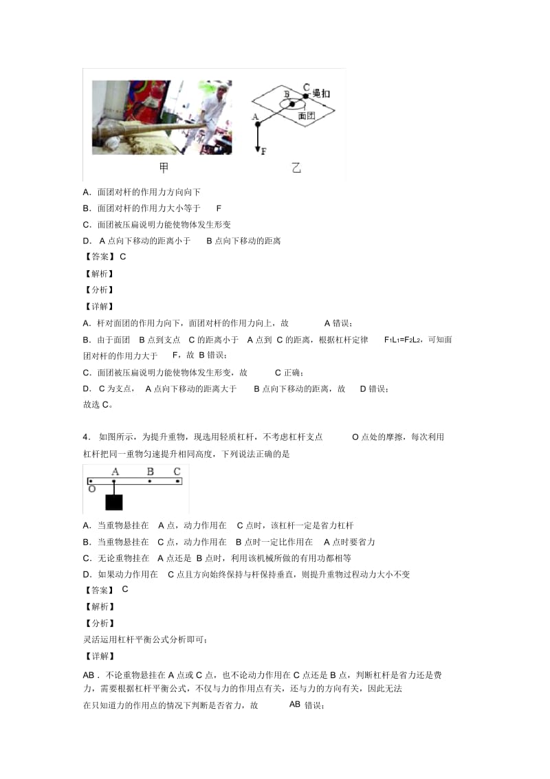 备战中考物理——杠杆平衡条件的应用问题的综合压轴题专题复习含答案.docx_第3页