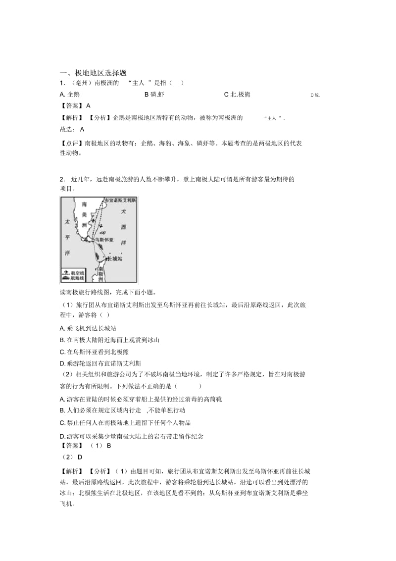 初中地理模拟试卷分类汇编极地地区(含答案).docx_第1页