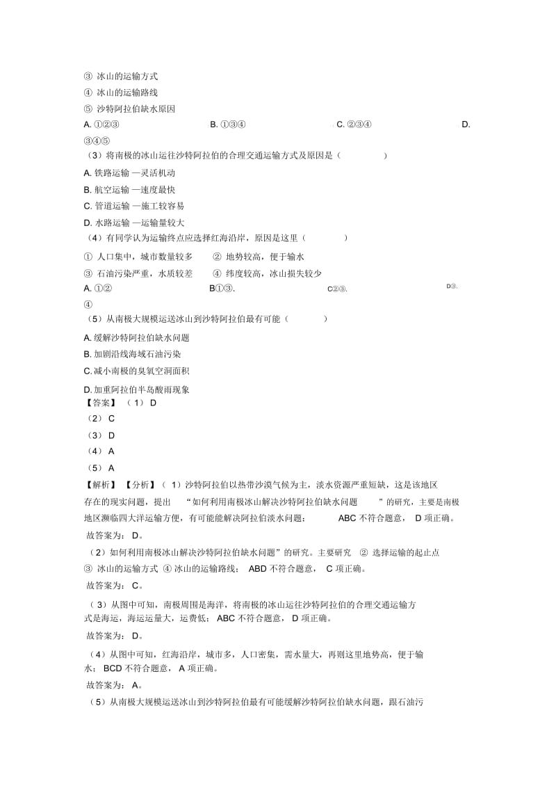 初中地理模拟试卷分类汇编极地地区(含答案).docx_第3页