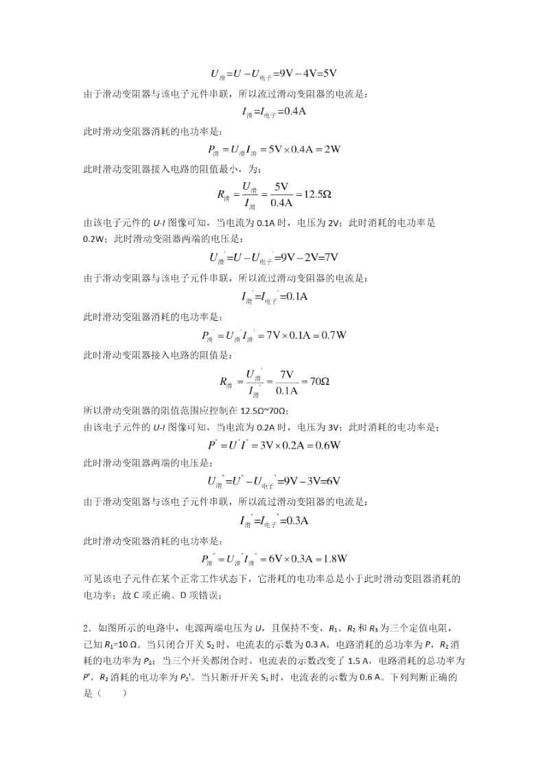 中考物理一模试题分类汇编——电功率的综合计算问题综合.docx_第2页