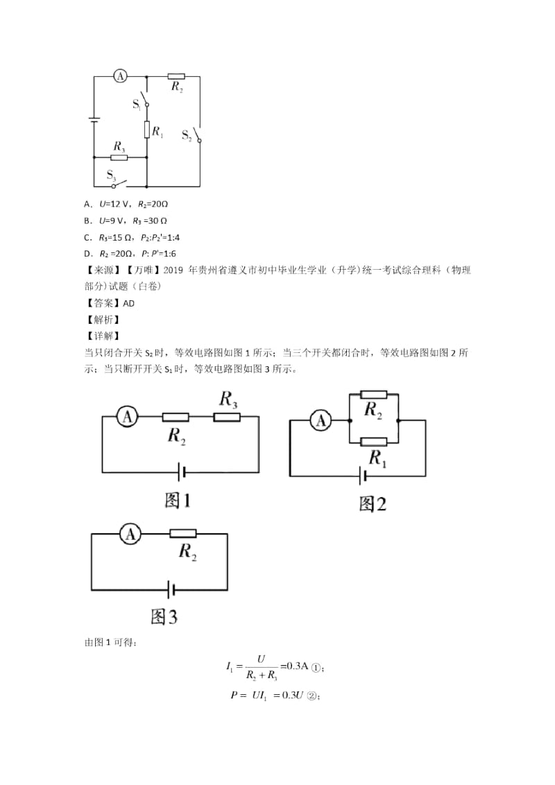 中考物理一模试题分类汇编——电功率的综合计算问题综合.docx_第3页