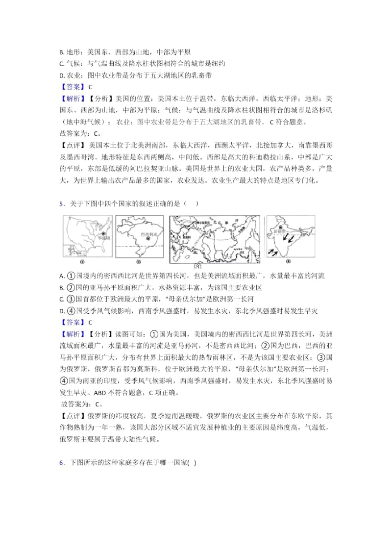 最新初中地理西半球的国家练习题(含答案).docx_第3页