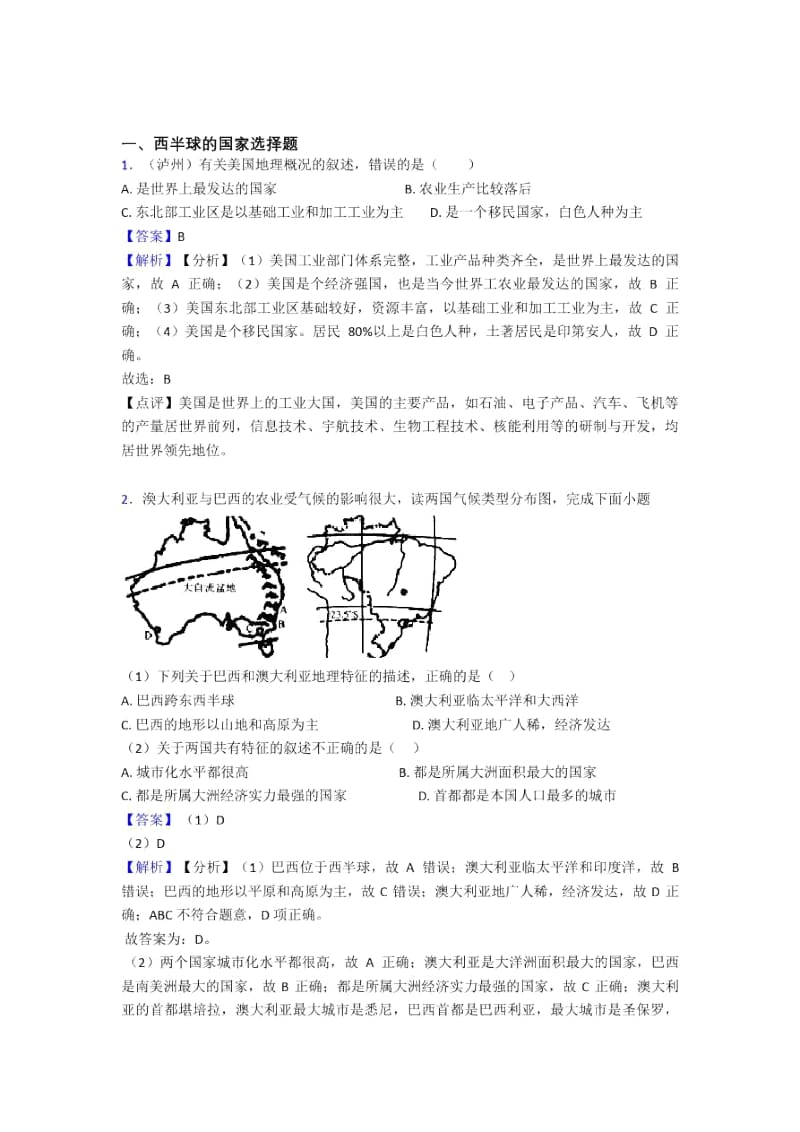 初中地理模拟试卷分类汇编西半球的国家(附答案)一.docx_第1页