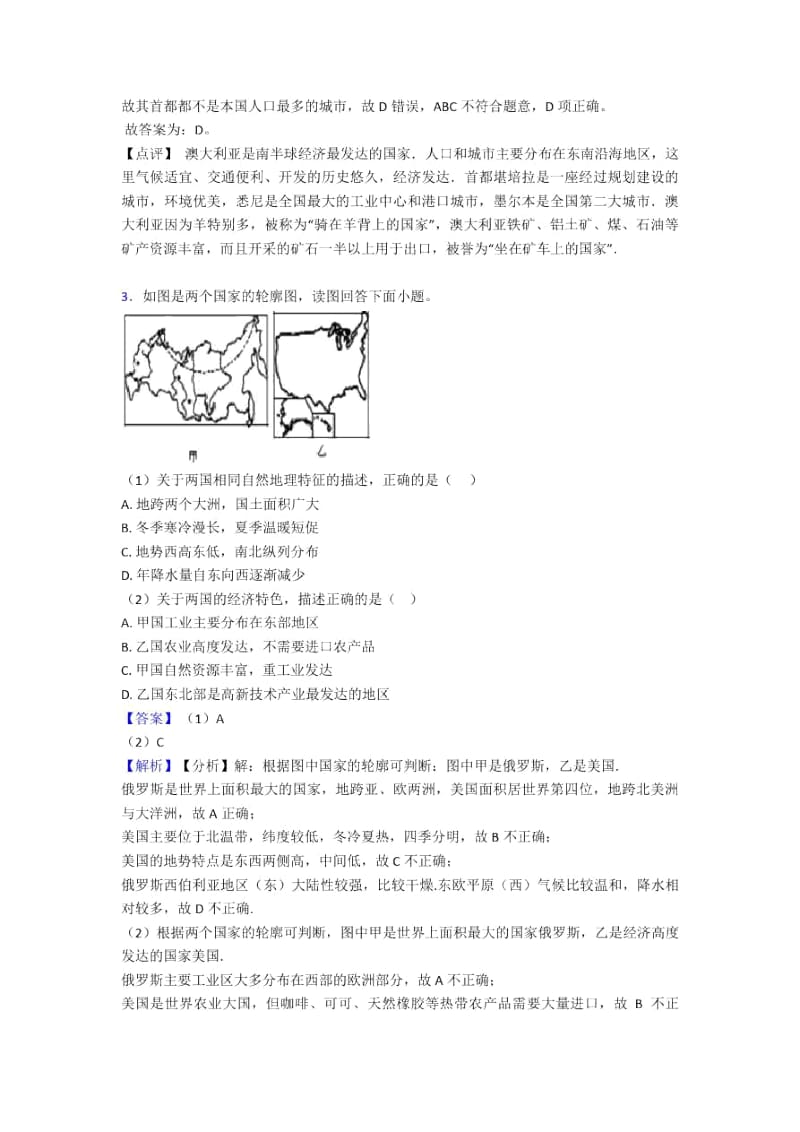 初中地理模拟试卷分类汇编西半球的国家(附答案)一.docx_第2页