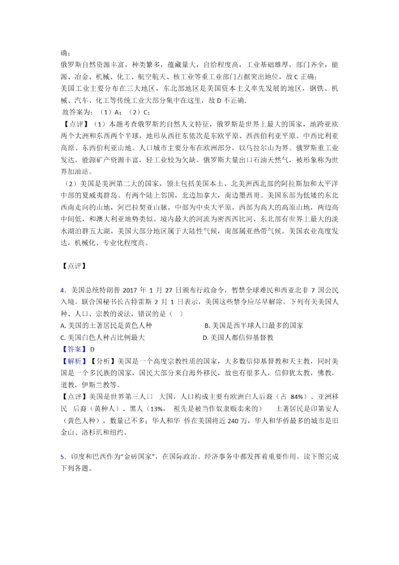 初中地理模拟试卷分类汇编西半球的国家(附答案)一.docx_第3页