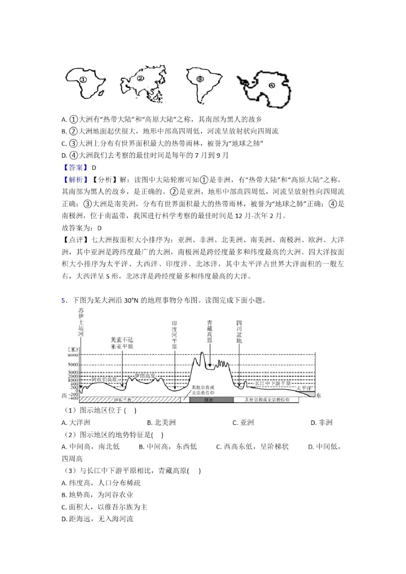 肇庆市初中地理我们生活的大洲——亚洲训练经典题目(含答案).docx_第2页