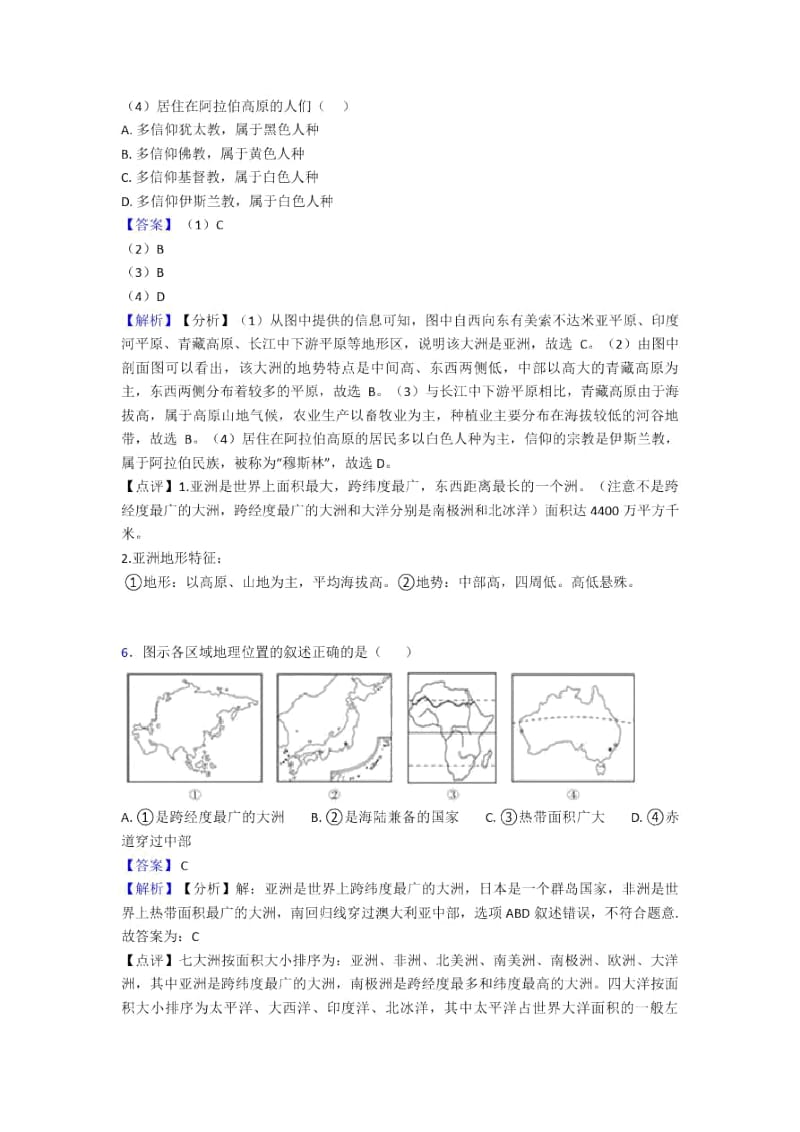 肇庆市初中地理我们生活的大洲——亚洲训练经典题目(含答案).docx_第3页