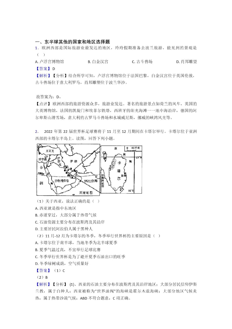 济南市初中地理试卷分类汇编东半球其他的国家和地区(含答案).docx_第1页