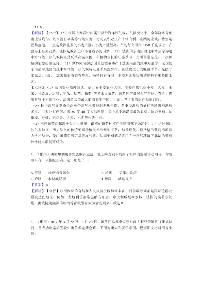 济南市初中地理试卷分类汇编东半球其他的国家和地区(含答案).docx_第3页