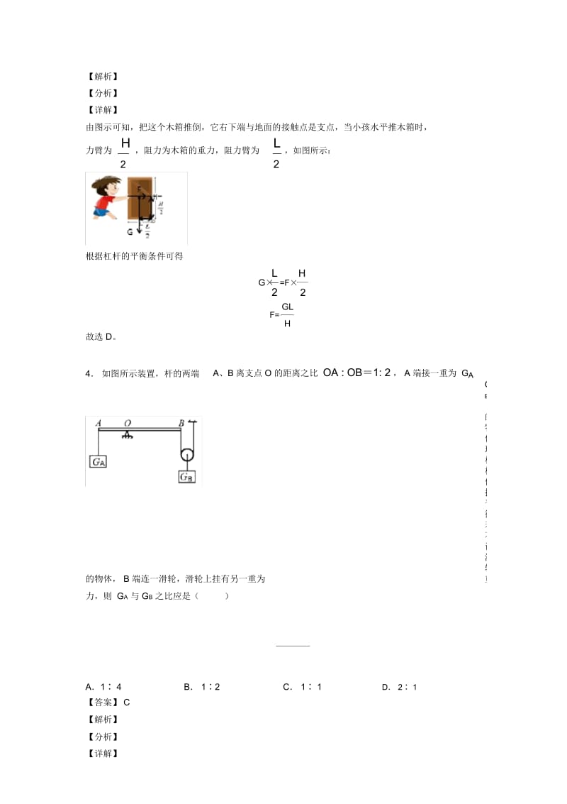 中考物理培优专题复习杠杆平衡条件的应用问题练习题附答案解析.docx_第3页