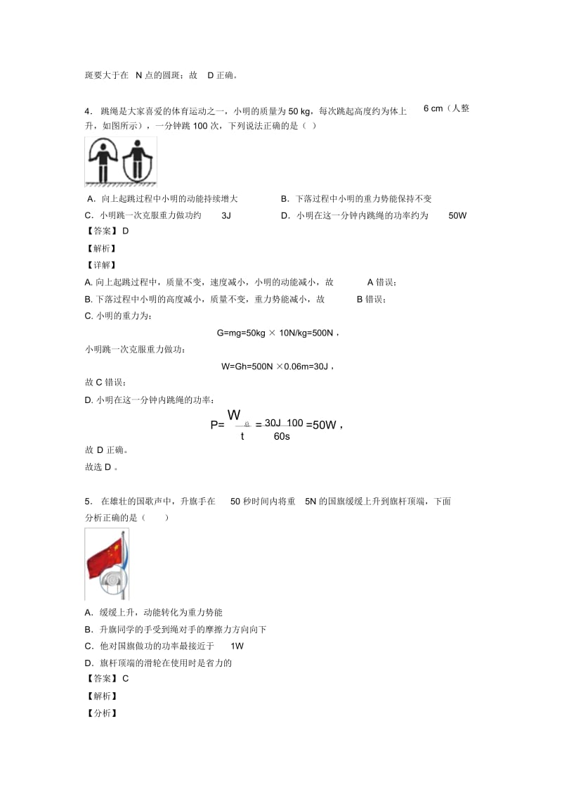 备战中考物理培优易错难题之功和机械能问题含答案解析.docx_第3页