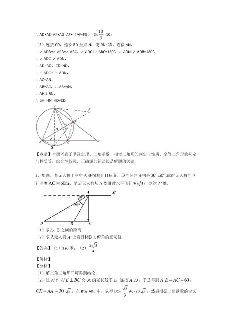 人教备战中考数学二轮锐角三角函数专项培优及详细答案.docx_第2页