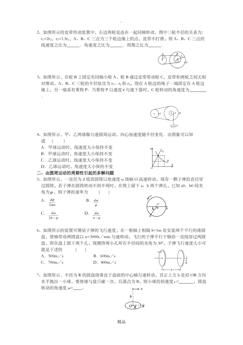 描述匀速圆周运动的物理量.doc_第2页