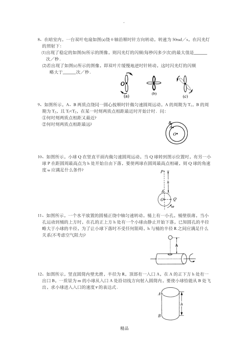 描述匀速圆周运动的物理量.doc_第3页