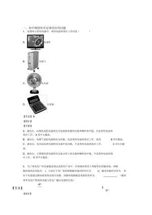 中考物理焦耳定律的应用问题(大题培优易错试卷)附详细答案.docx