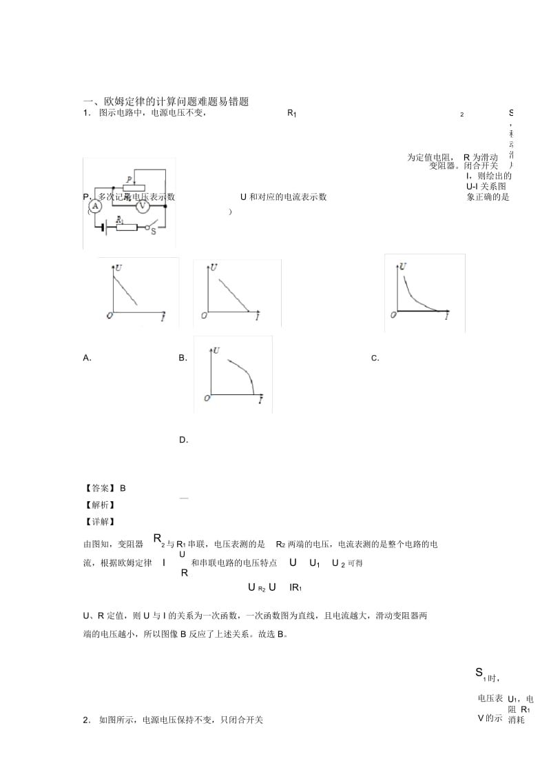 2020-2021中考物理提高题专题复习欧姆定律的计算问题练习题及详细答案.docx_第1页