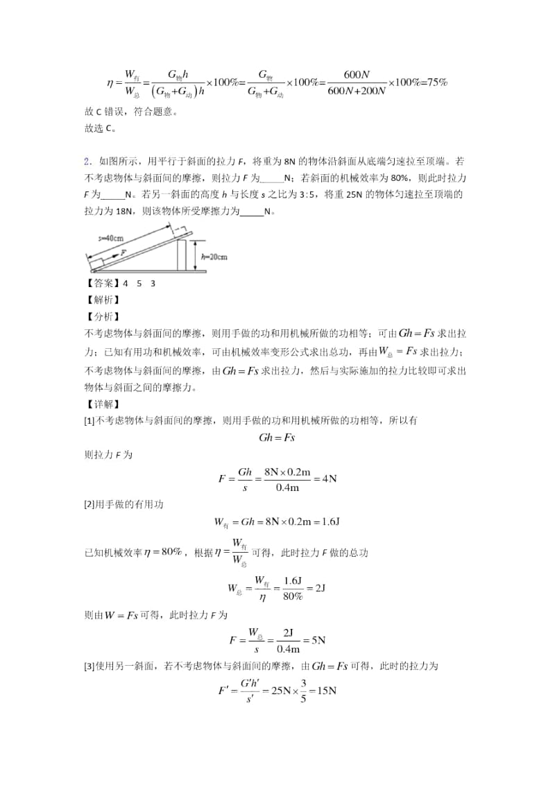 2020-2021备战中考物理压轴题之机械效率的计算(备战突破提升)附答案解析.docx_第2页