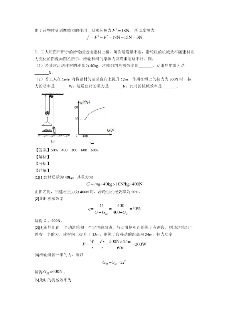 2020-2021备战中考物理压轴题之机械效率的计算(备战突破提升)附答案解析.docx_第3页