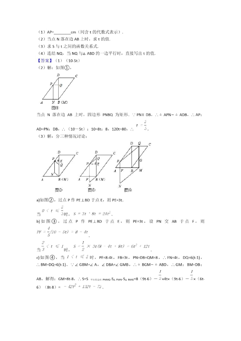 人教全国备战中考数学相似的综合备战中考模拟和真题汇总及答案.docx_第3页