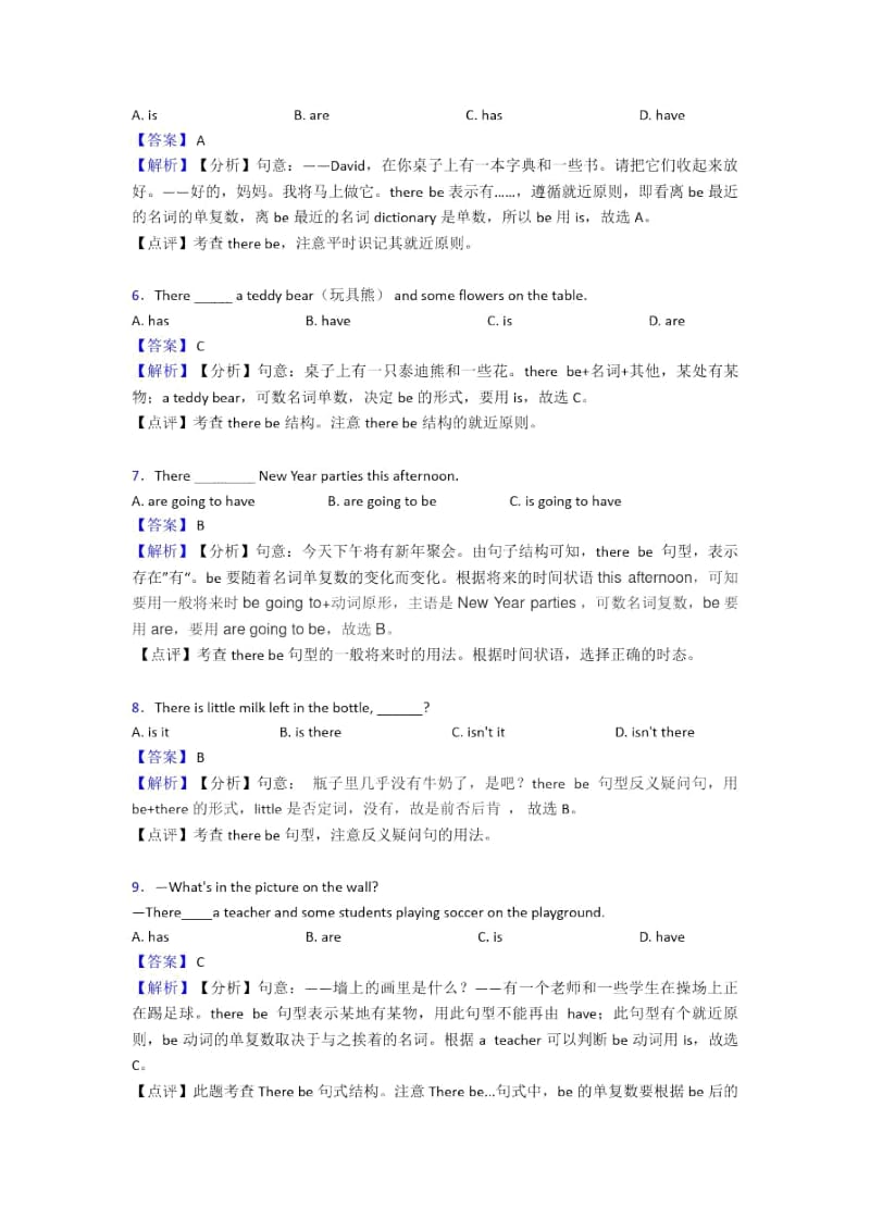 人教版中考英语九年级英语therebe结构中考题集锦.docx_第2页