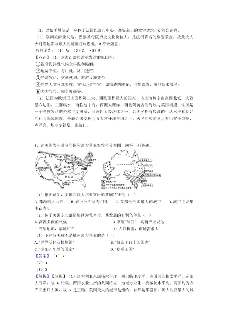 初中地理东半球其他的国家和地区训练经典题目(含答案).docx_第2页