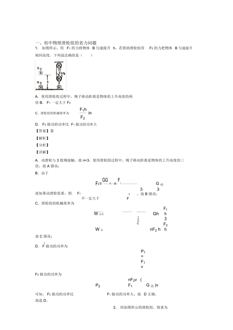 全国各地备战中考模拟试卷物理分类：滑轮组的省力问题综合题汇编含答案解析.docx_第1页