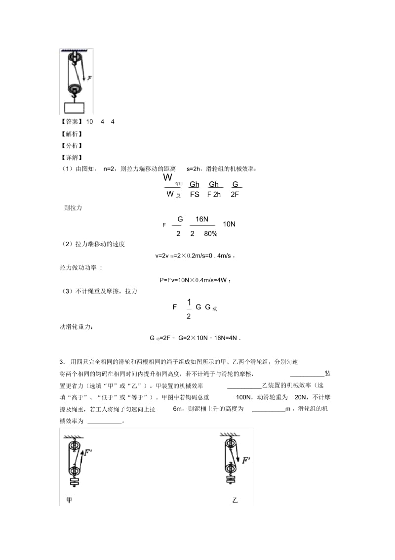 全国各地备战中考模拟试卷物理分类：滑轮组的省力问题综合题汇编含答案解析.docx_第3页