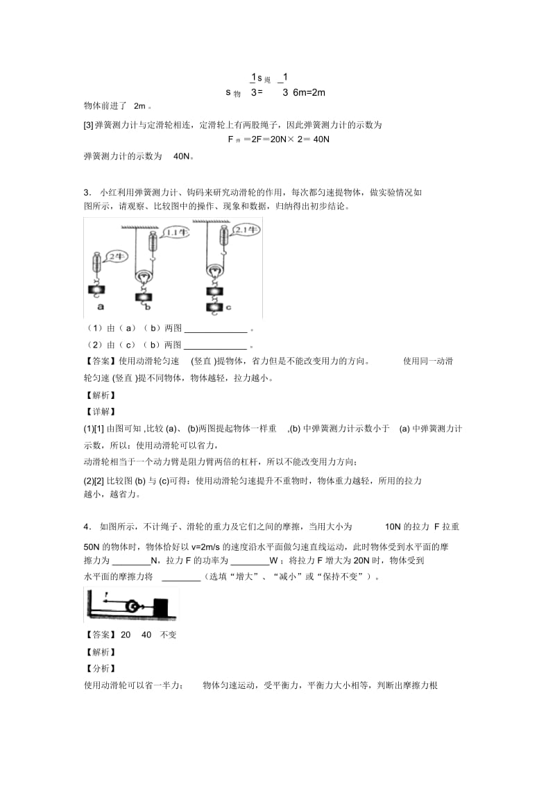 中考物理培优之滑轮组的省力问题及答案.docx_第2页