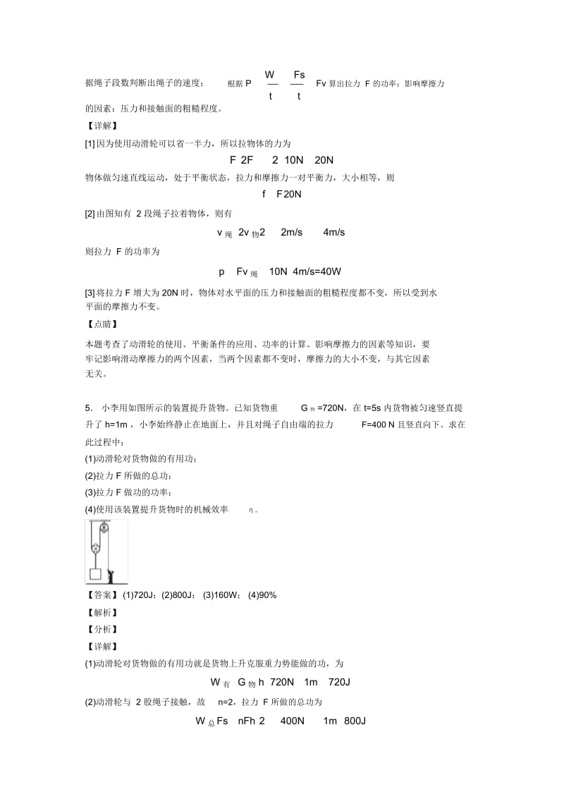 中考物理培优之滑轮组的省力问题及答案.docx_第3页