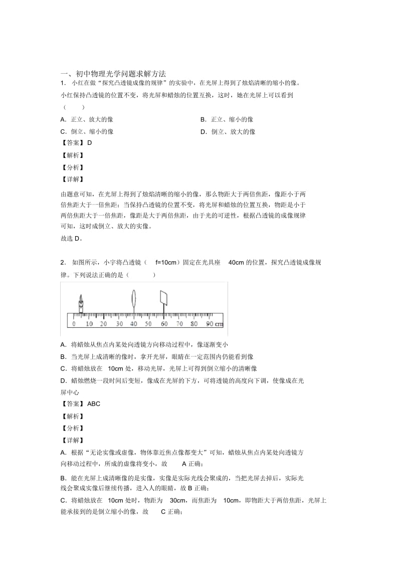 合肥备战中考物理——光学问题求解方法的综合压轴题专题复习.docx_第1页