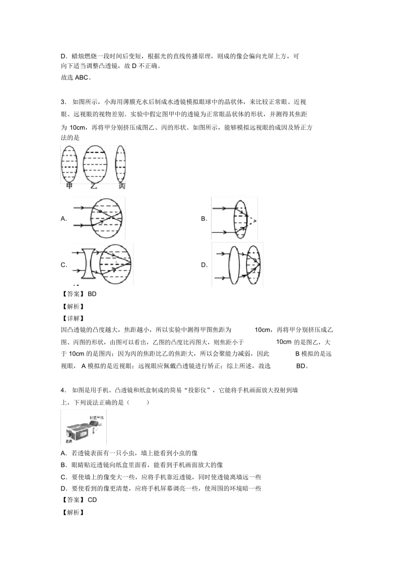 合肥备战中考物理——光学问题求解方法的综合压轴题专题复习.docx_第2页