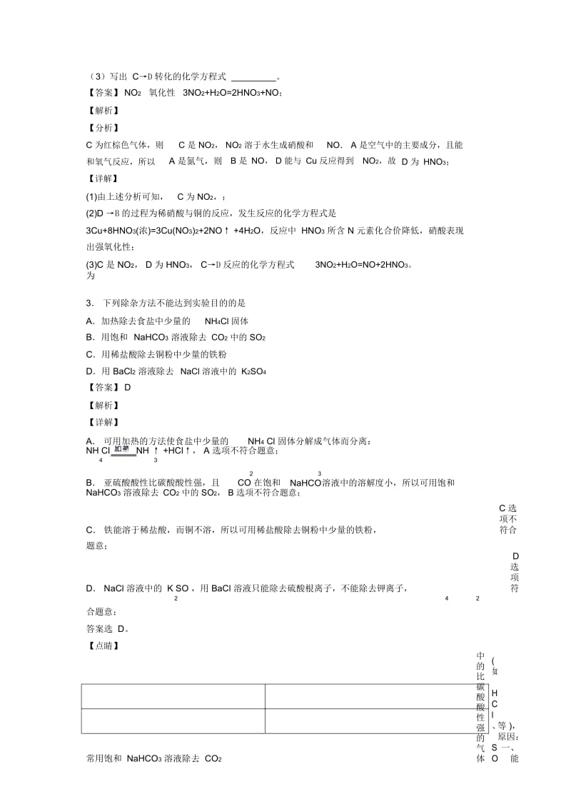 历年高考化学易错题汇编-氮及其化合物练习题含答案.docx_第3页