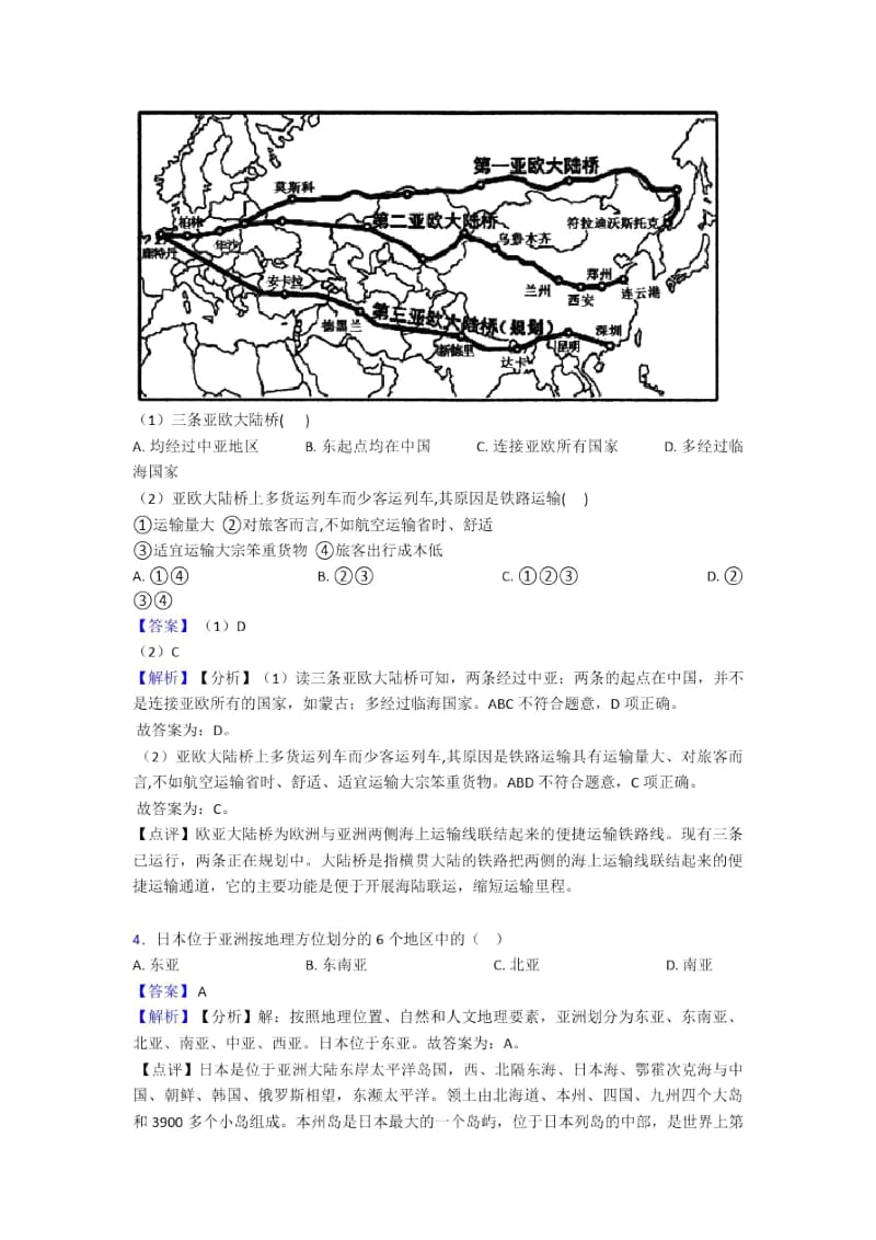 长沙市初中地理我们生活的大洲——亚洲专题练习(及答案).docx_第2页