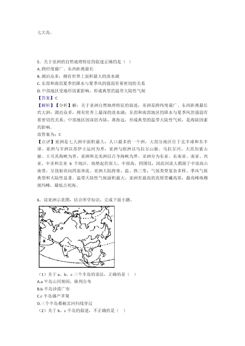 长沙市初中地理我们生活的大洲——亚洲专题练习(及答案).docx_第3页