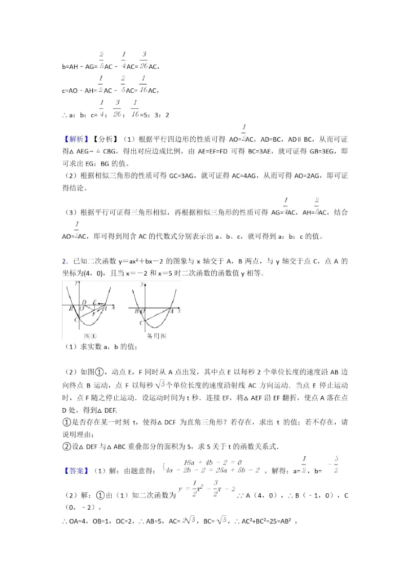 备战中考数学相似综合试题附详细答案.docx_第2页