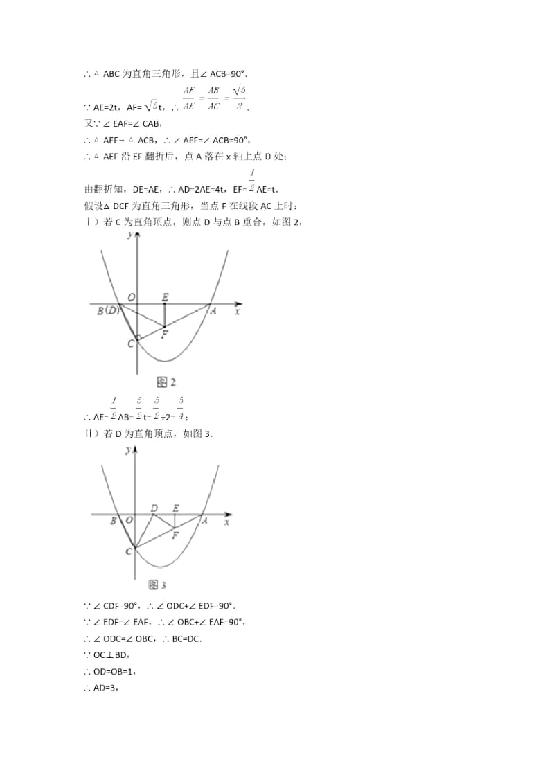 备战中考数学相似综合试题附详细答案.docx_第3页