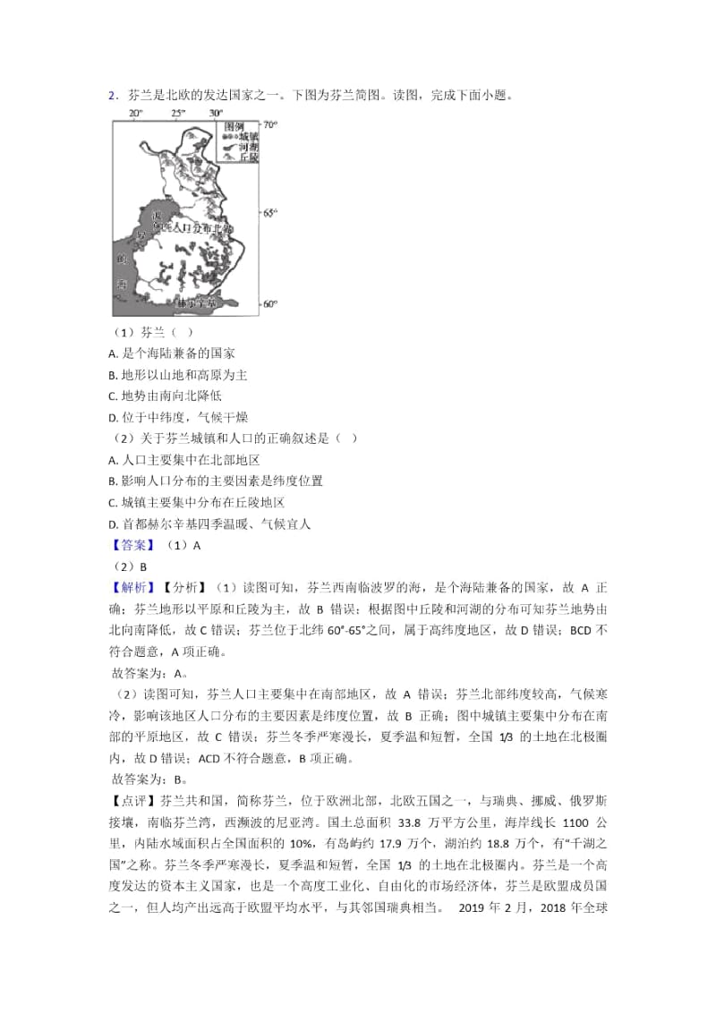 无锡市初中地理东半球其他的国家和地区复习题(含答案).docx_第2页