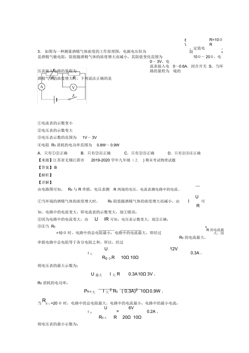 备战中考物理压轴题之电功率的综合计算问题(备战中考题型,突破提升)含详细答案.docx_第3页