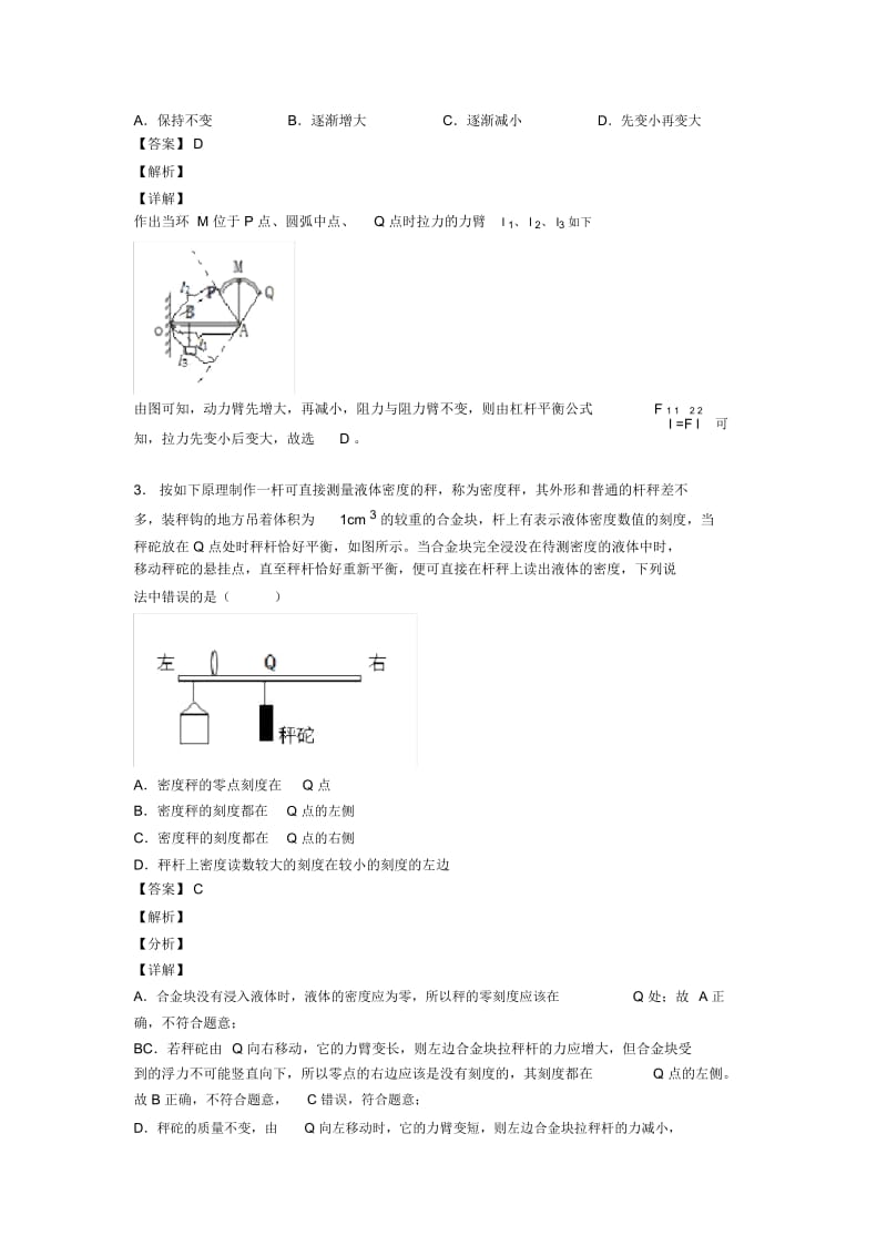 培优杠杆平衡条件的应用问题辅导专题训练附答案解析.docx_第2页