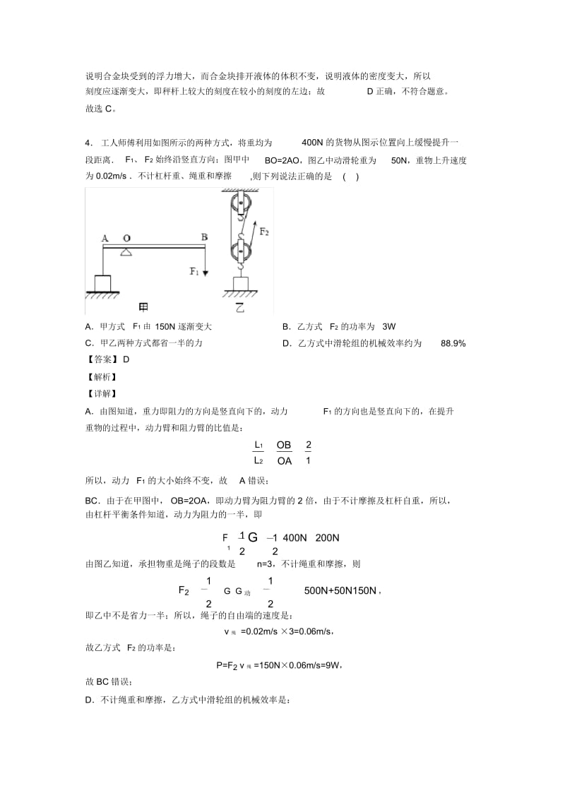 培优杠杆平衡条件的应用问题辅导专题训练附答案解析.docx_第3页